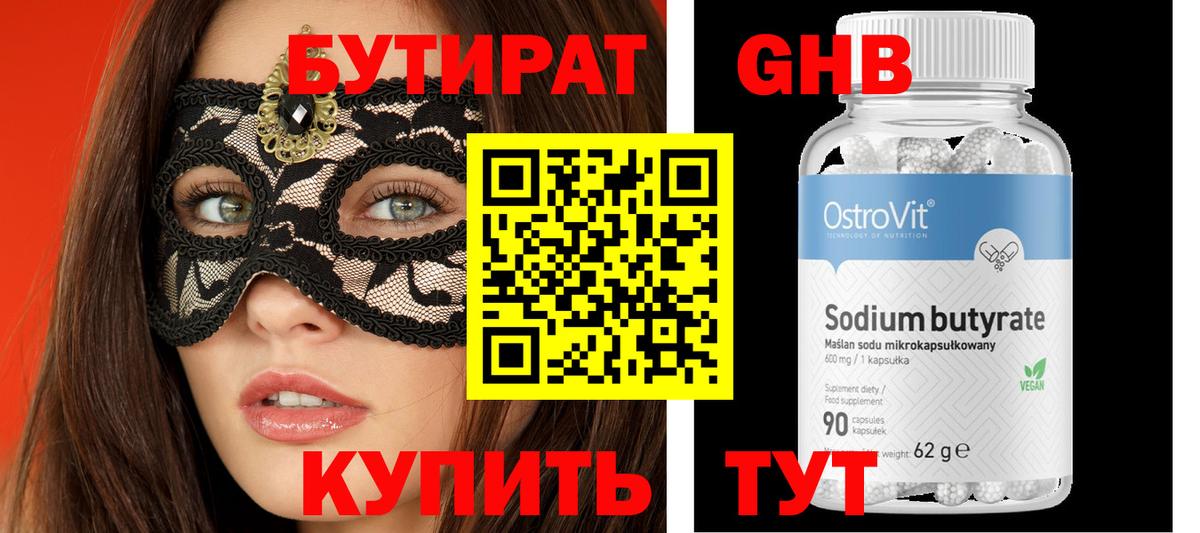 Бутират  Бутират BDO 33%  Вход с VPN  Тамбов 