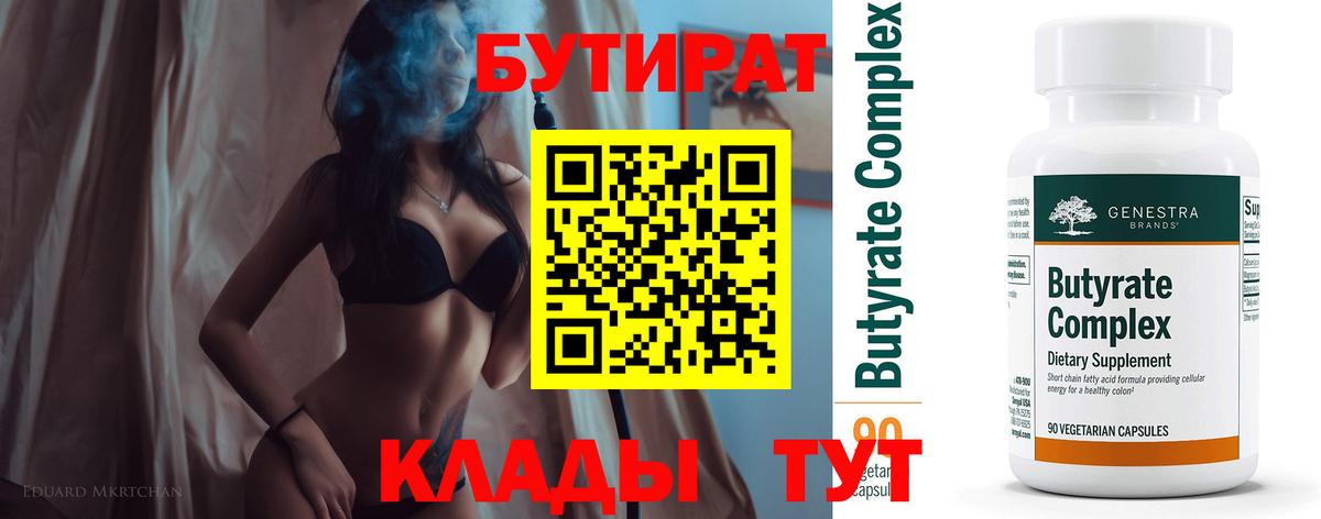 БУТИРАТ буратино Тамбов