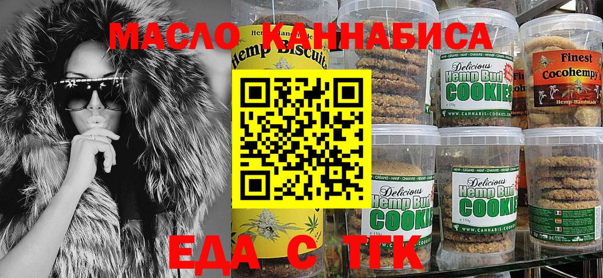 Тамбов  Печенье с ТГК марихуана  Вход с VPN 