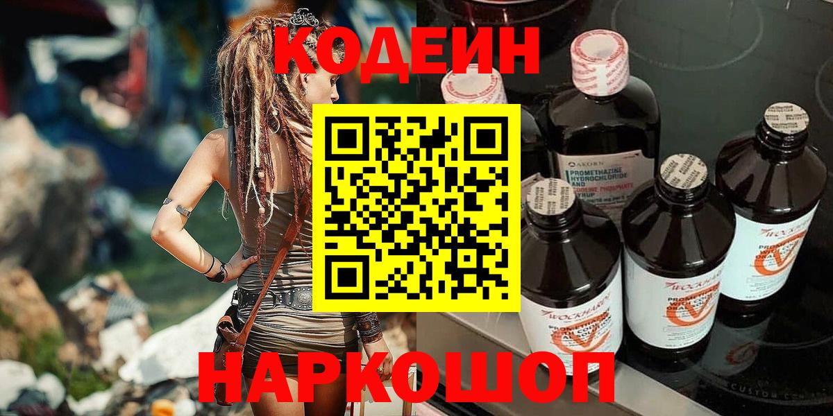 Codein Purple Drank Тамбов