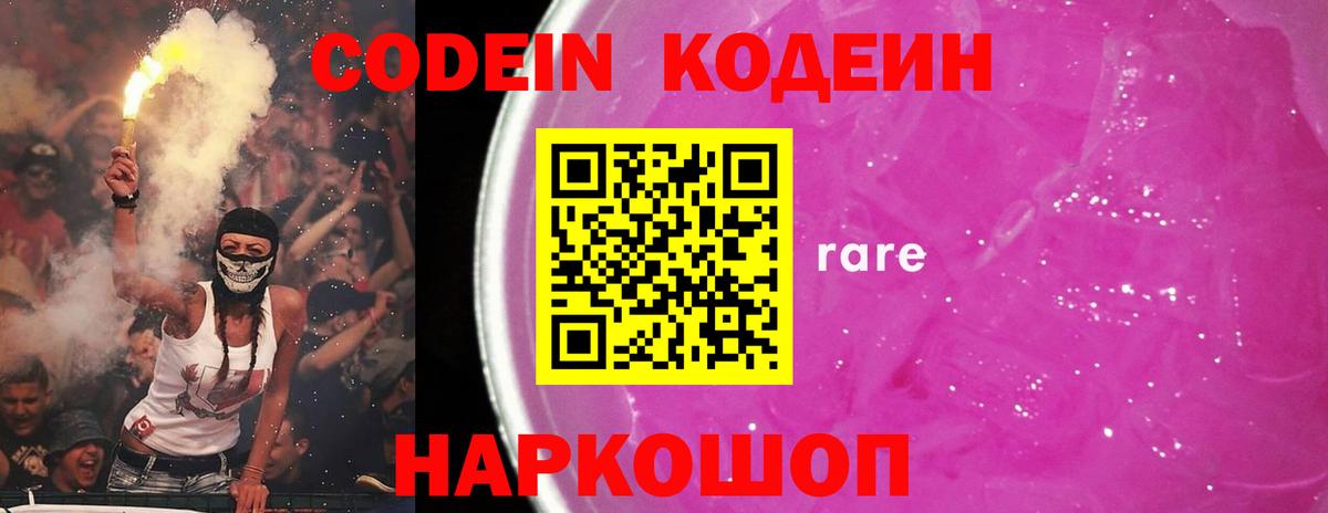 Кодеин Purple Drank  Кодеиновый сироп Lean Purple Drank  Тамбов  Вход с VPN 