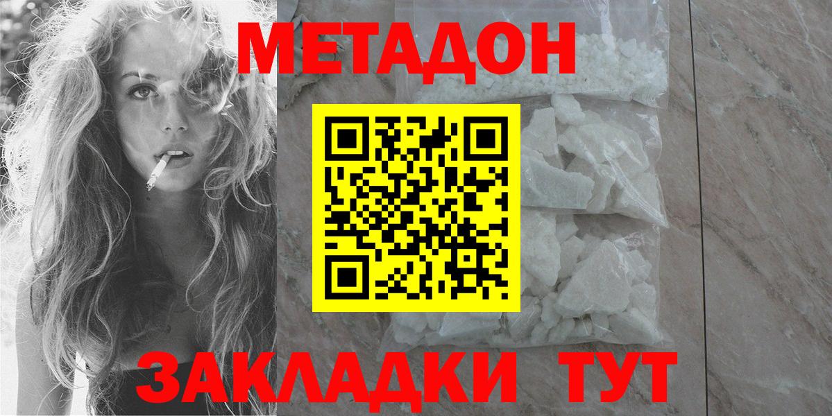 МЕТАДОН methadone Тамбов