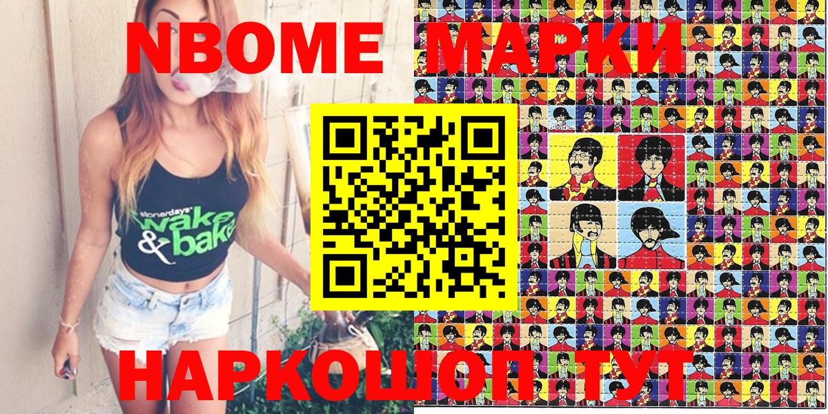 Наркотические марки 1500мкг Тамбов